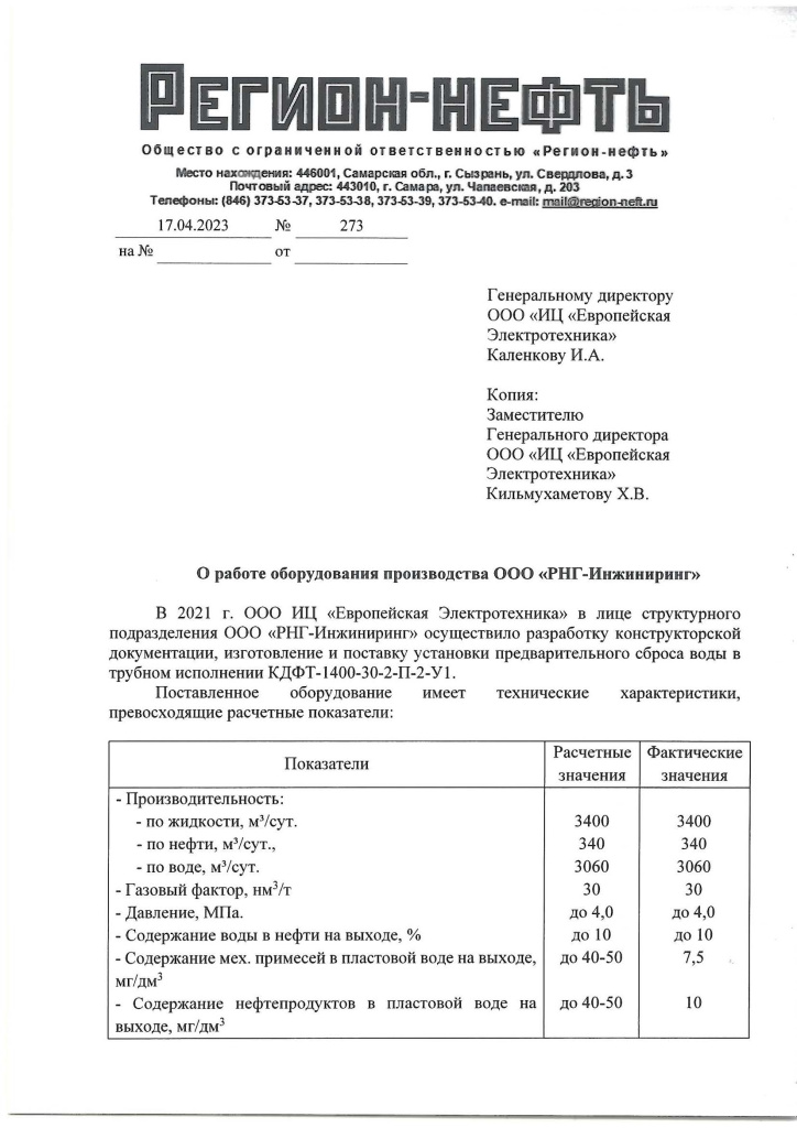 Отзыв Регион-нефть_КДФТ_Страница_1.jpg